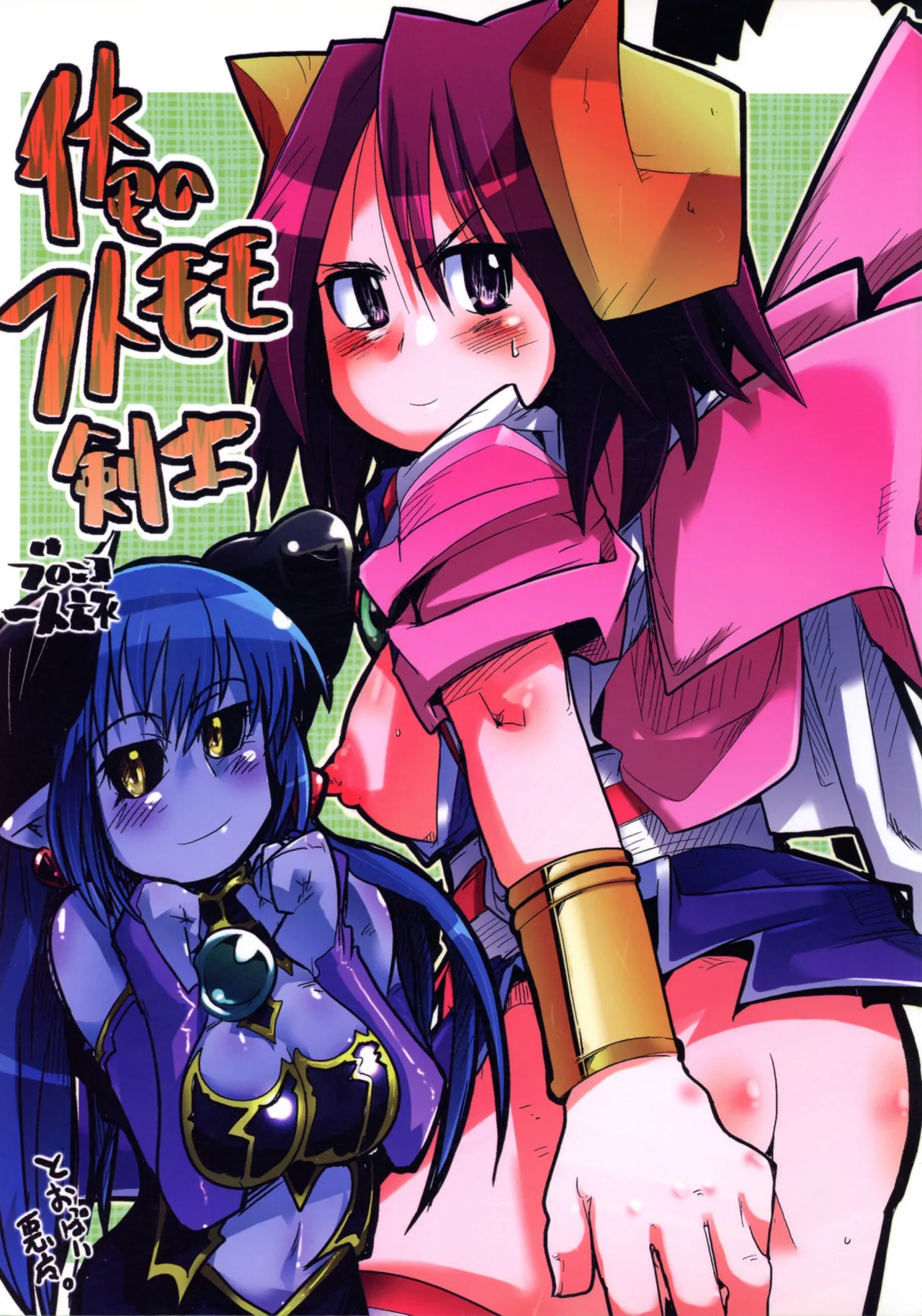 Ore no Futomomo Kenshi page 1 full