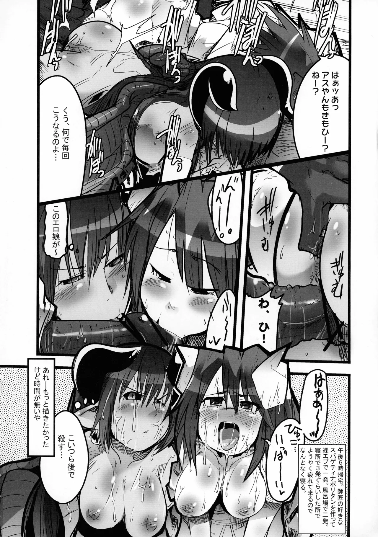 Ore no Futomomo Kenshi page 8 full