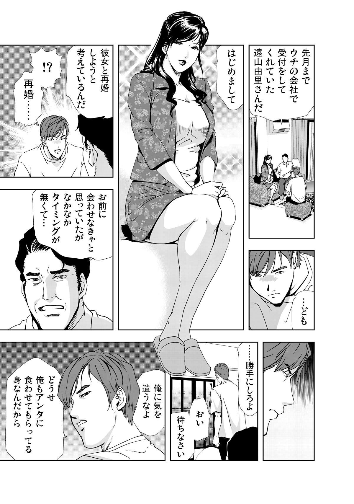 禁断行為～義母に●出し page 11 full
