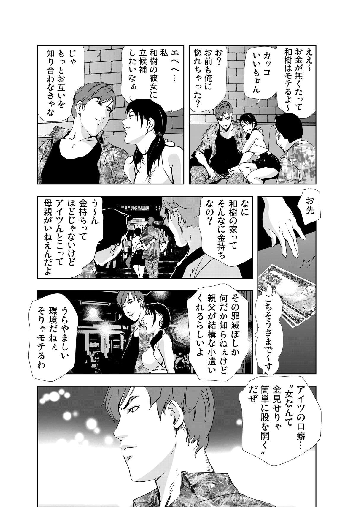 禁断行為～義母に●出し page 5 full