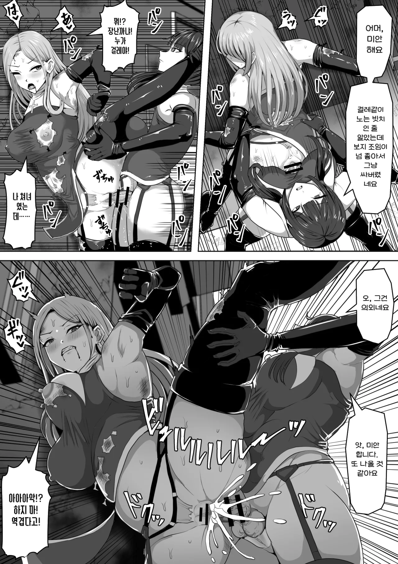 Futanari Shasei Kanri! 5 ~100-nichi-go ni Shasei suru Taima Shito Miina~ | 후타나리 사정관리 5 〜100일 후에 사정하는 퇴마사 미나〜 page 12 full