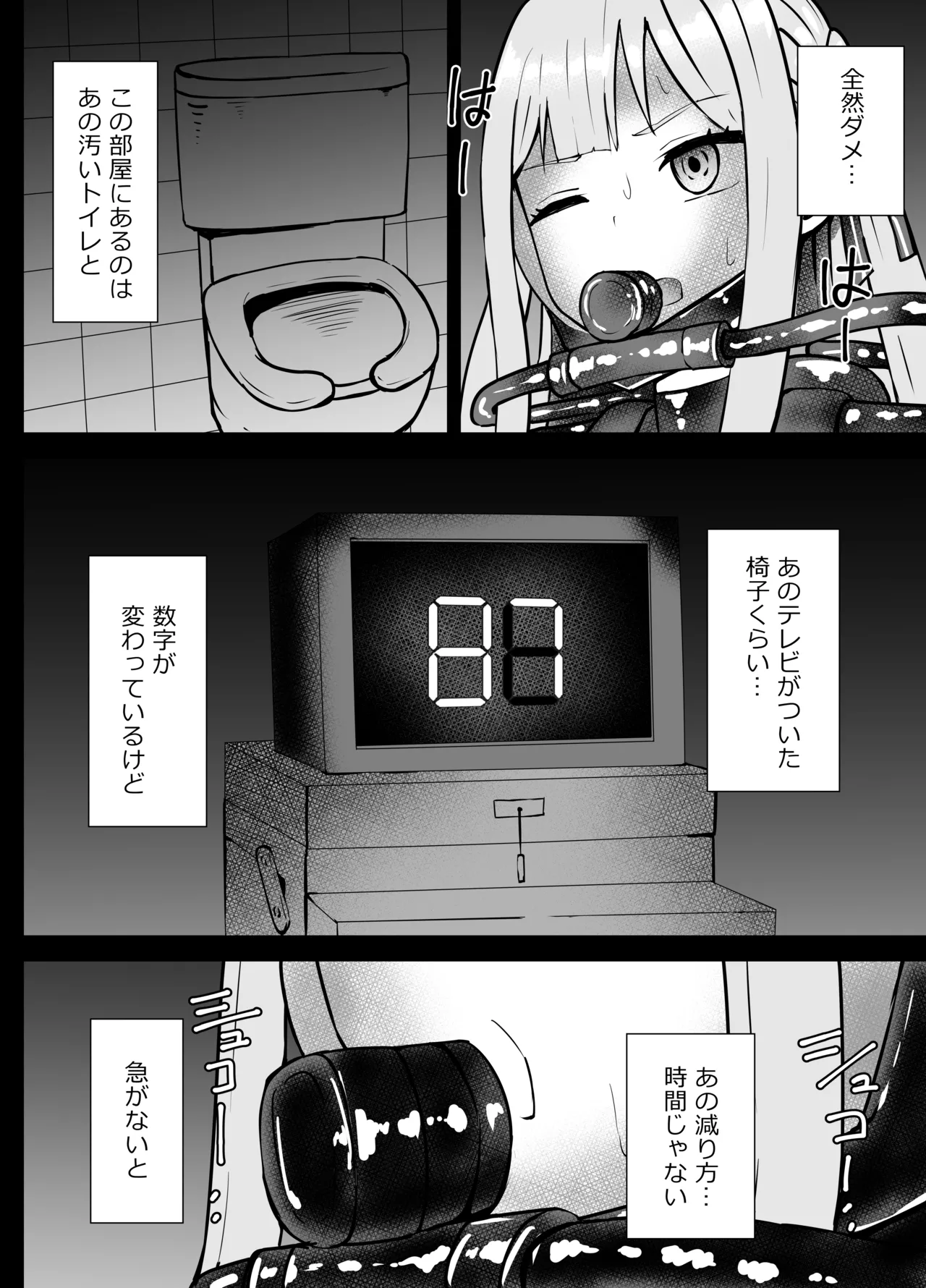 Misumi Uika to Togawa Sakiko Chissoku Ryona page 8 full