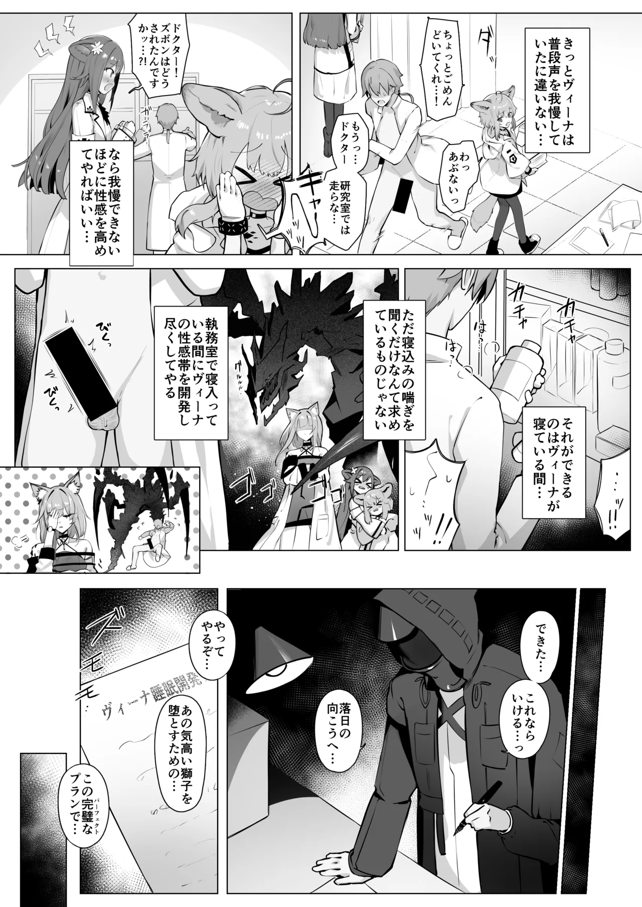 獅子の寝る間に… page 12 full