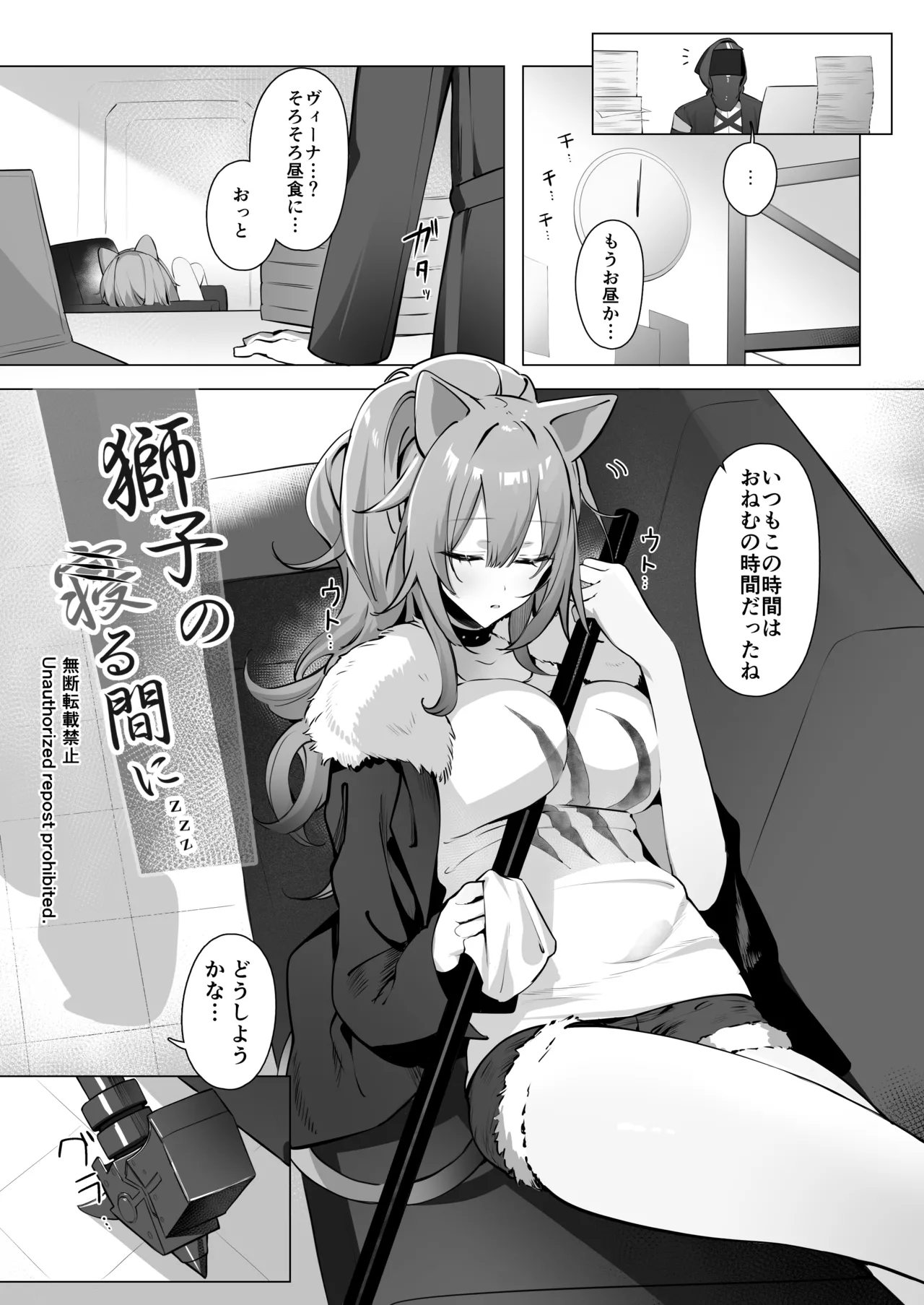 獅子の寝る間に… page 4 full