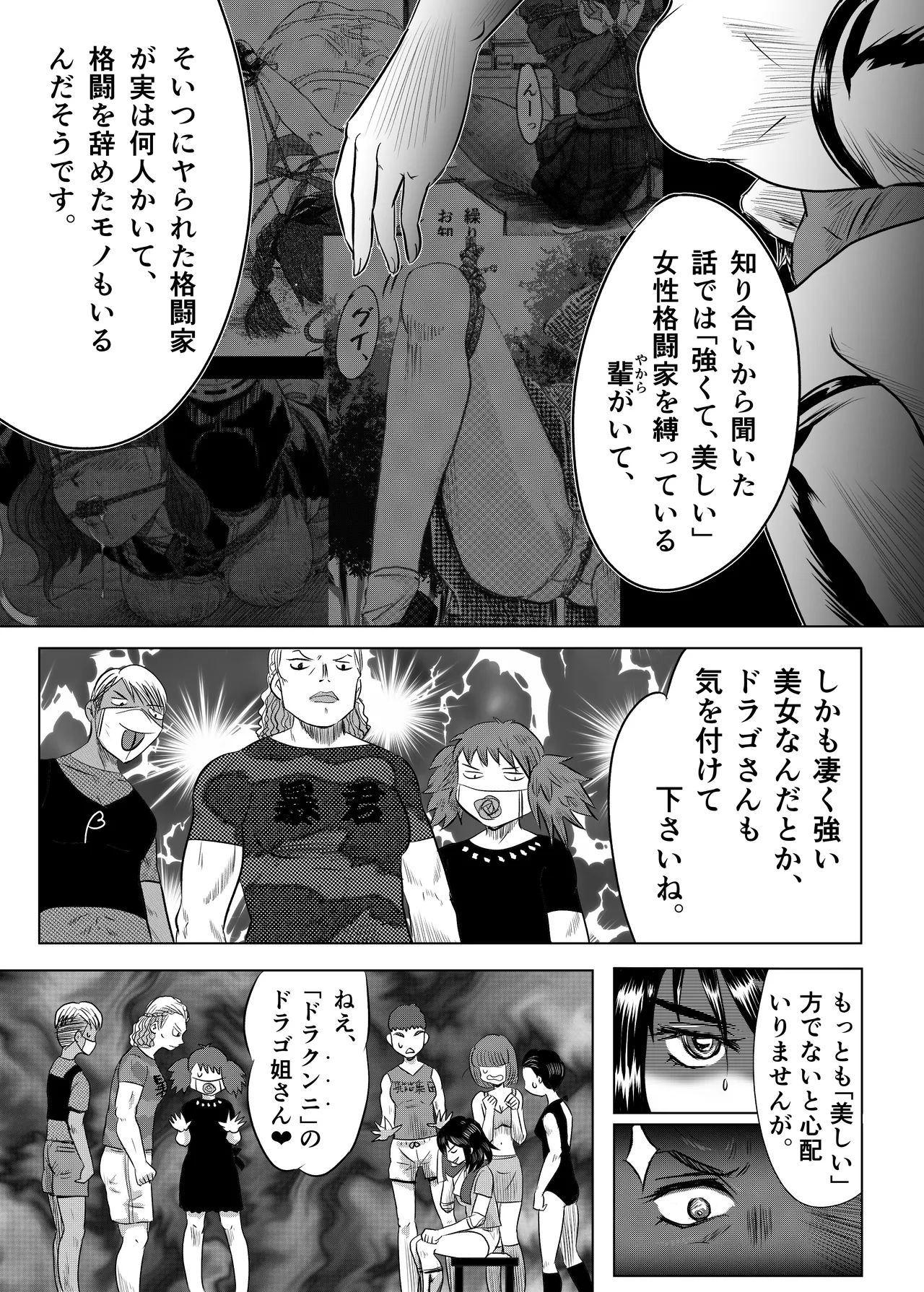 A TALE OF BONDAGE FIGHTER PRINCESS SPHINX act5 vsWrestling page 8 full