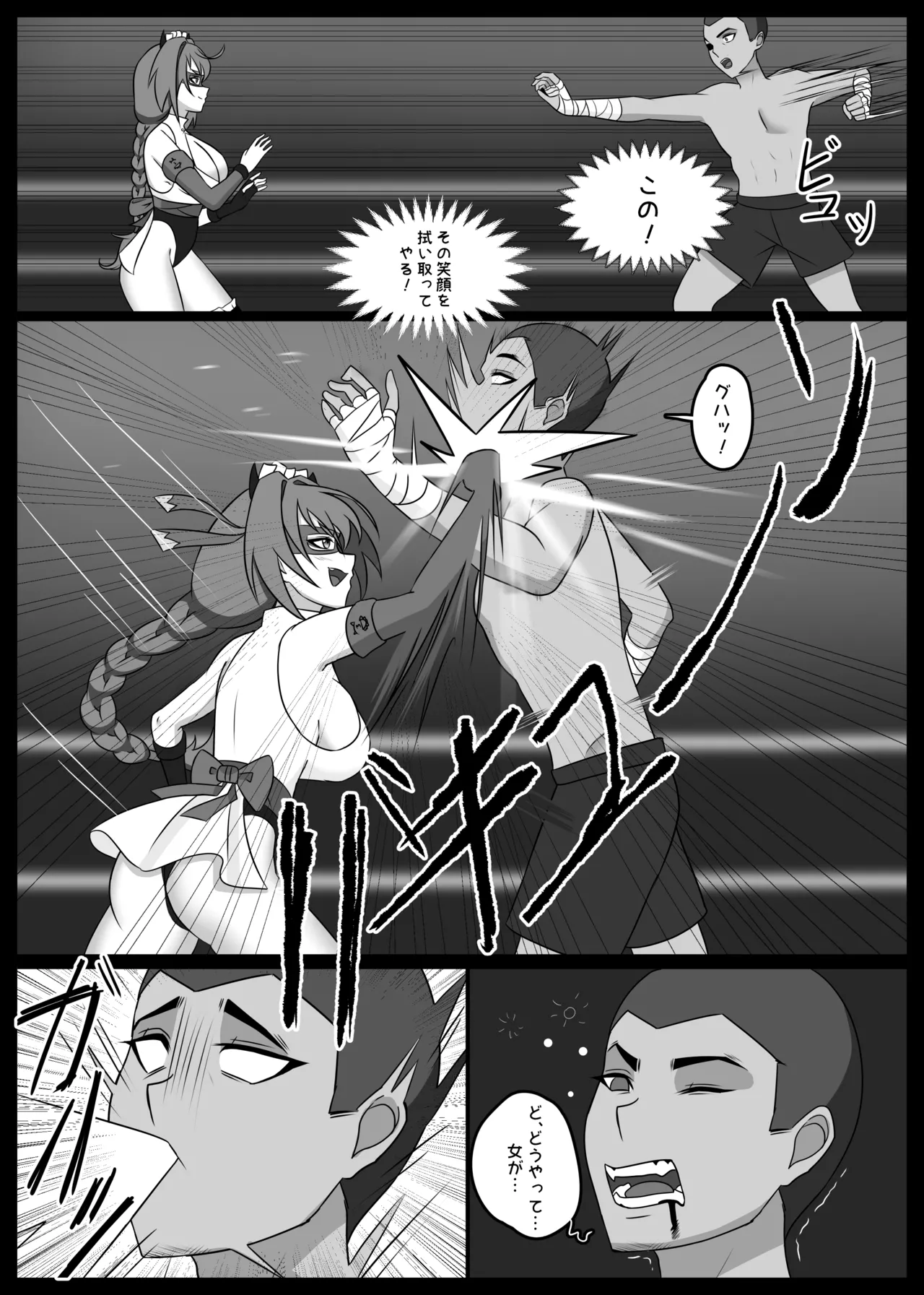 UnderGirl: Katsumi Introduction page 5 full