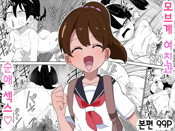 Mob-kei Kanojo to Icha Love H｜모브계 여친과 순애 섹스 page 1 full