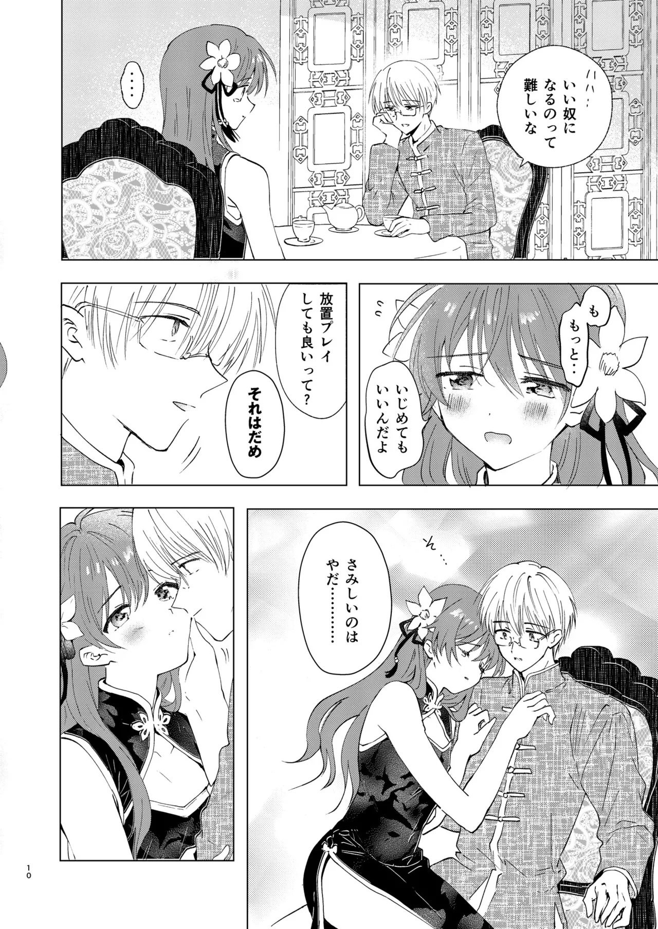 Aisanai no wa Tsumi ni Narimasu page 10 full