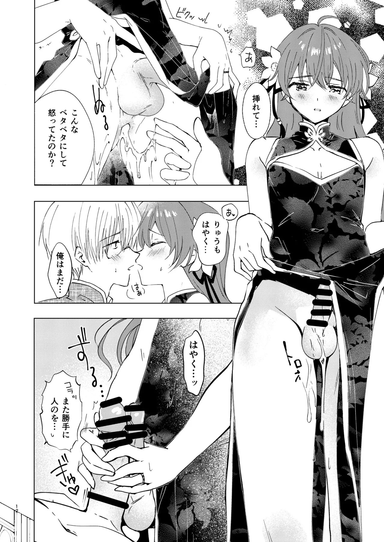 Aisanai no wa Tsumi ni Narimasu page 12 full