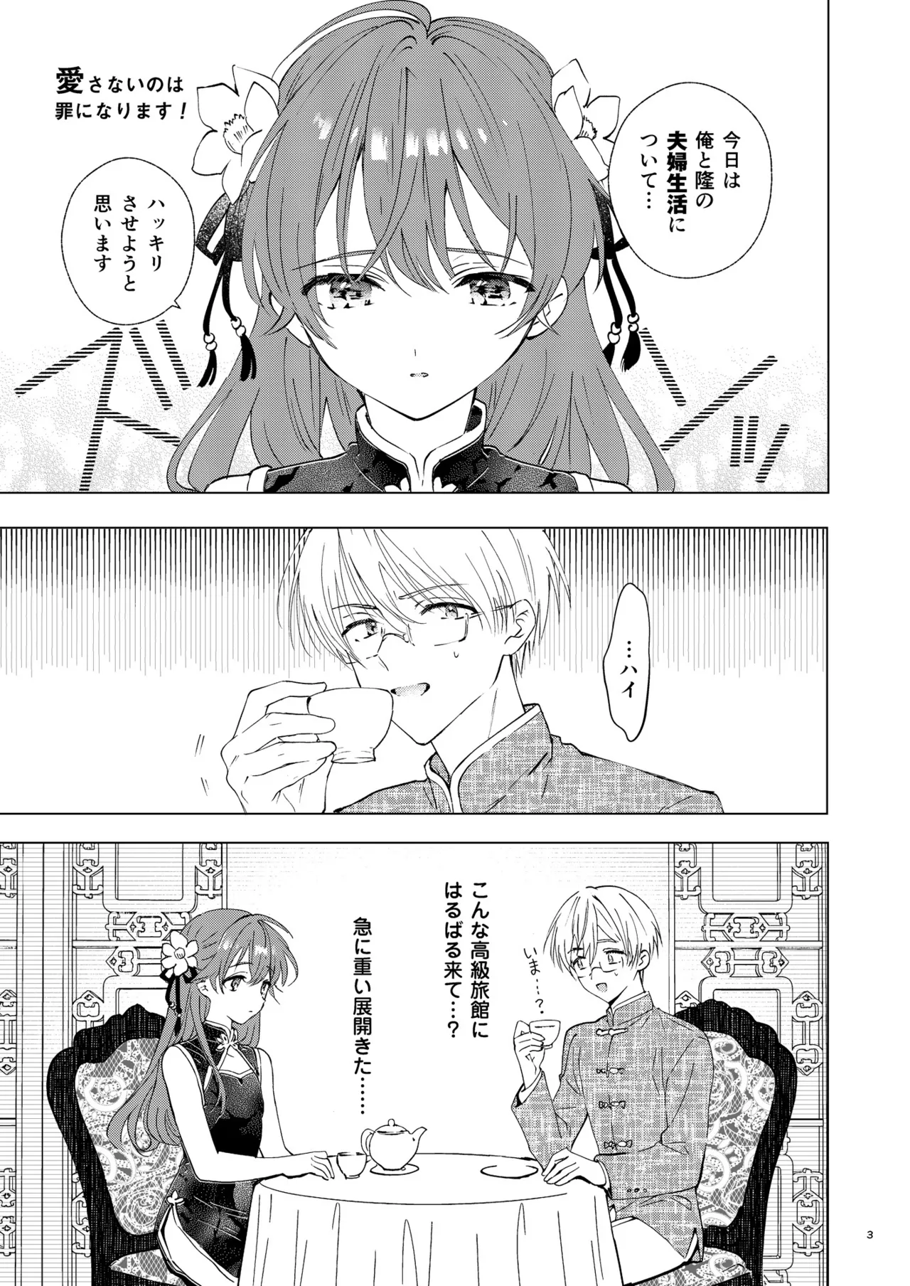 Aisanai no wa Tsumi ni Narimasu page 3 full