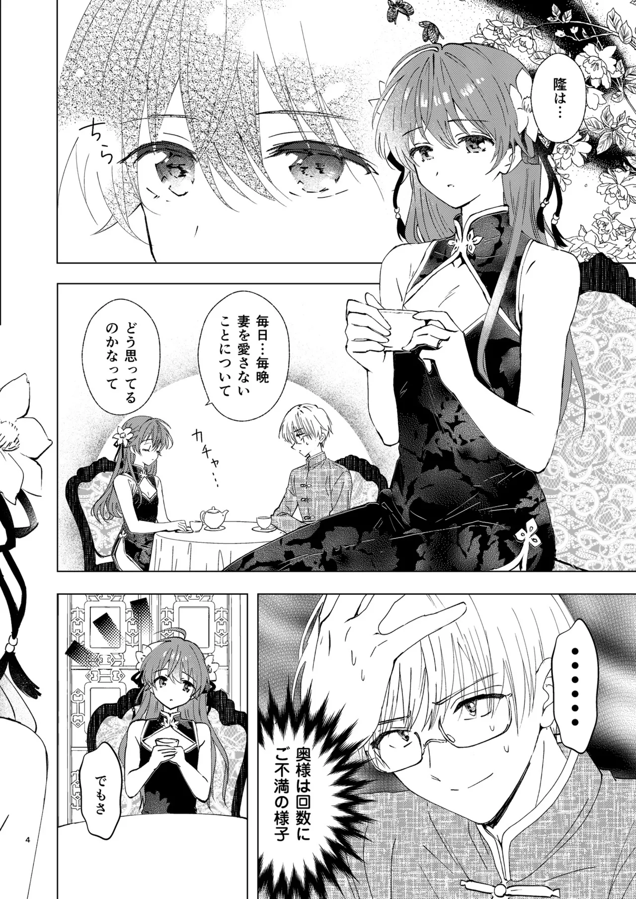 Aisanai no wa Tsumi ni Narimasu page 4 full