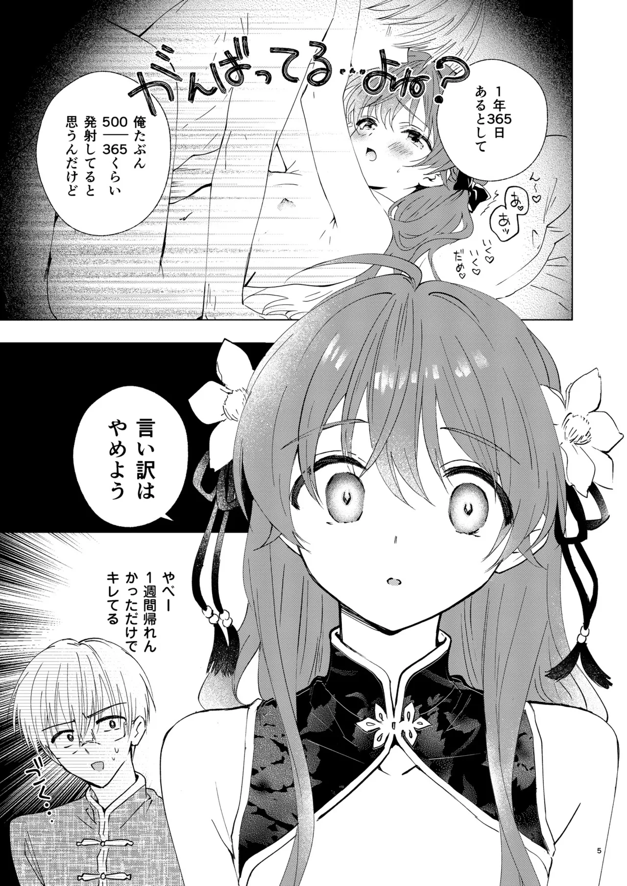 Aisanai no wa Tsumi ni Narimasu page 5 full
