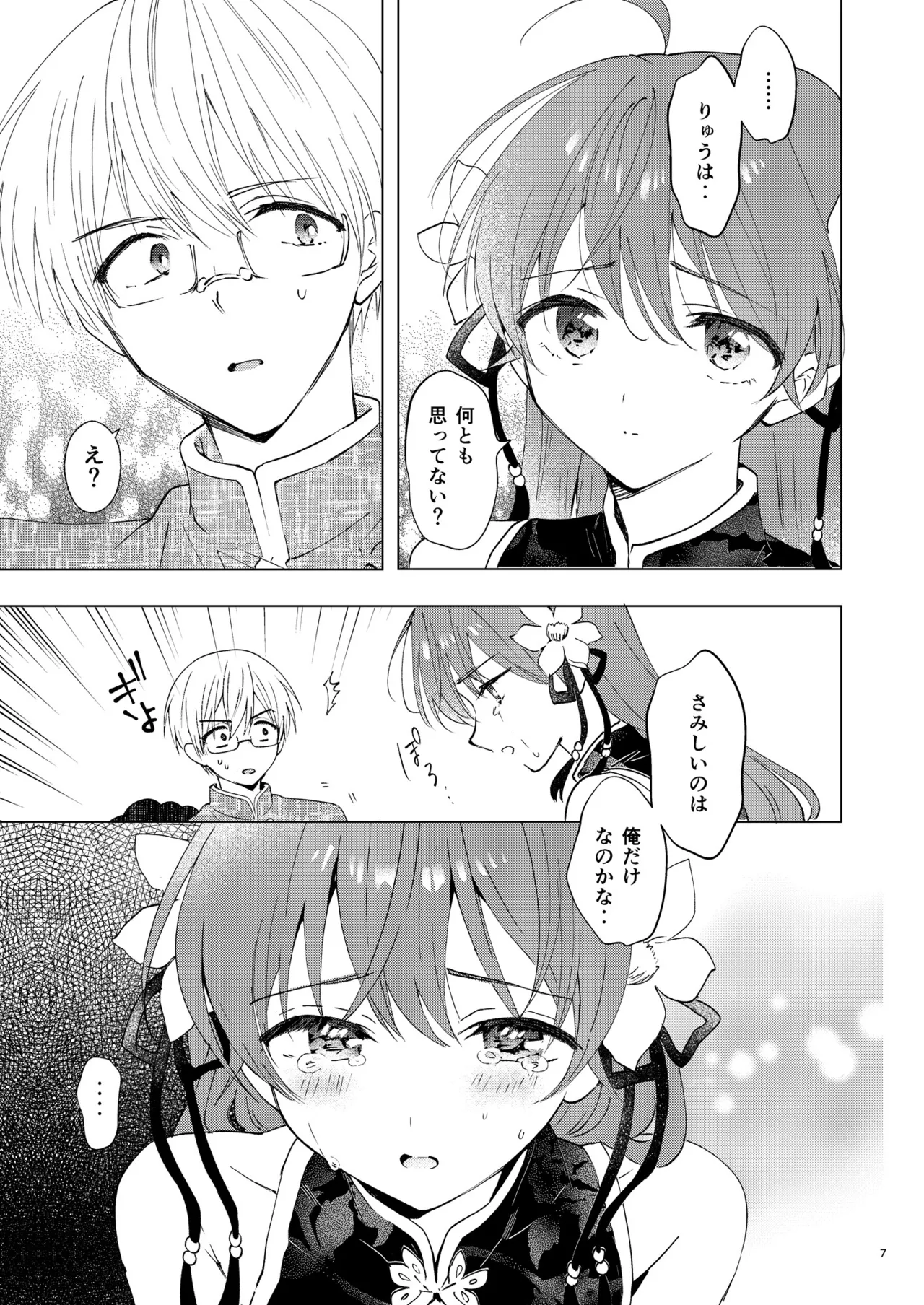 Aisanai no wa Tsumi ni Narimasu page 7 full