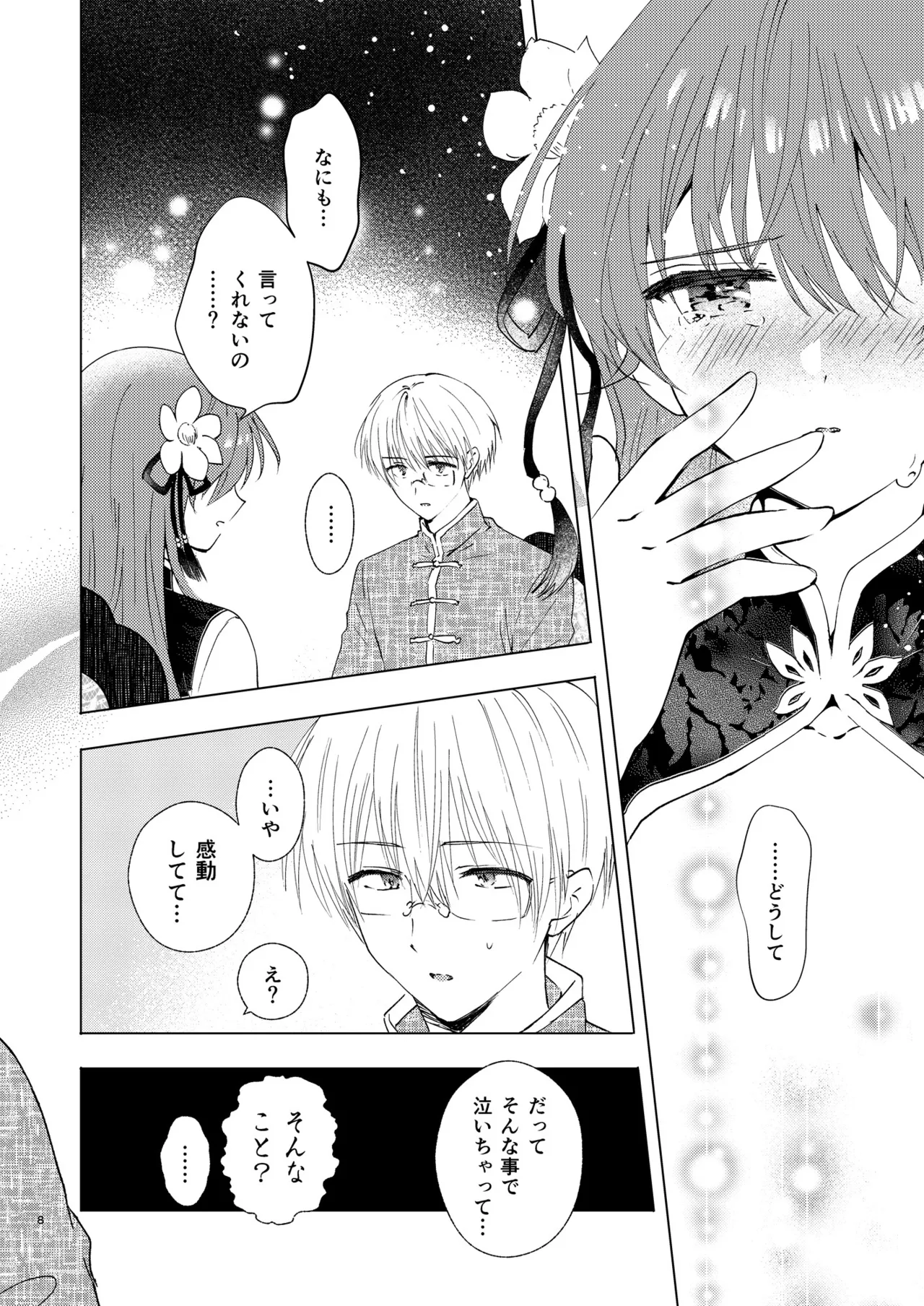 Aisanai no wa Tsumi ni Narimasu page 8 full