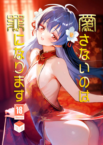 [Rakdo (AQUI)] Aisanai no wa Tsumi ni Narimasu [Digital] cover