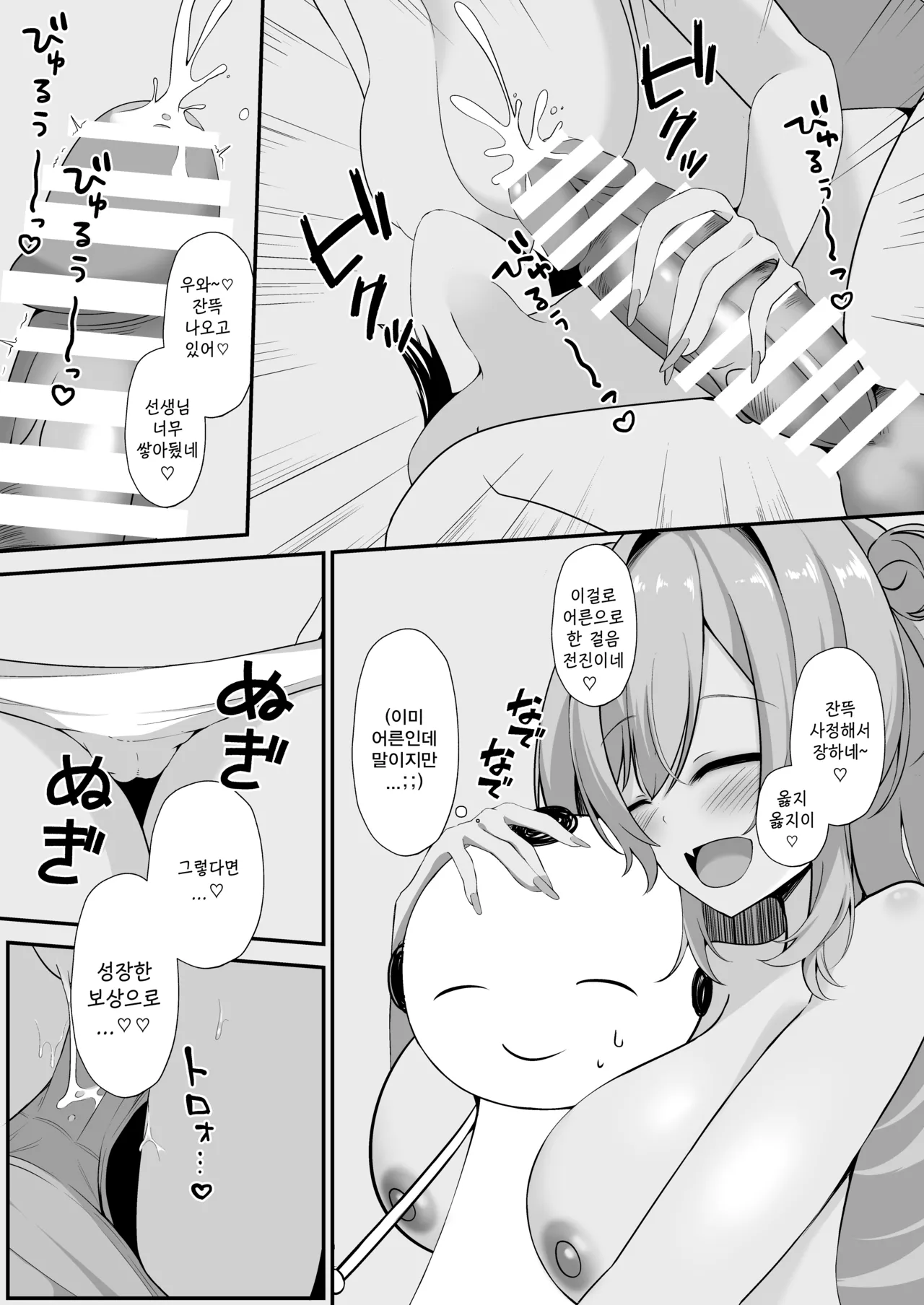Kirara de Love Love suru Hon | 키라라로 응애응애 하는 책 page 11 full