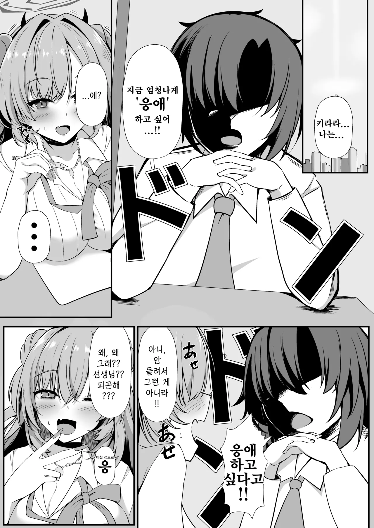 Kirara de Love Love suru Hon | 키라라로 응애응애 하는 책 page 3 full