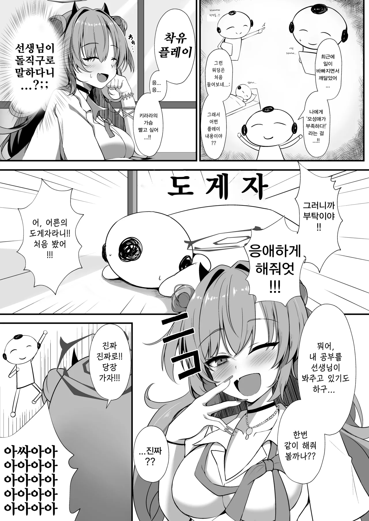 Kirara de Love Love suru Hon | 키라라로 응애응애 하는 책 page 4 full