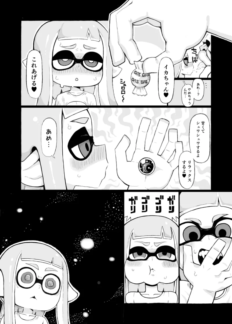 Ika Oji-san vs Namaiki Ika-chan page 12 full