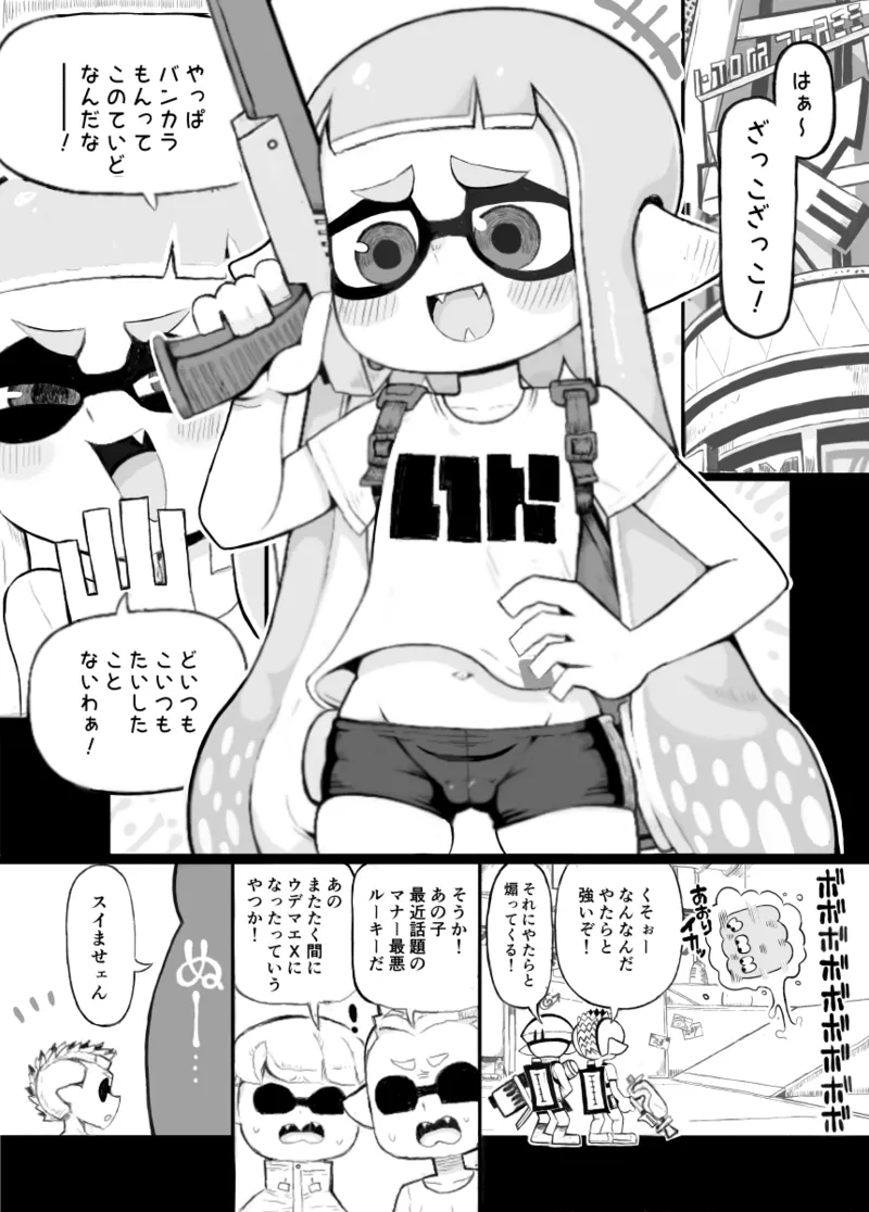 Ika Oji-san vs Namaiki Ika-chan page 3 full