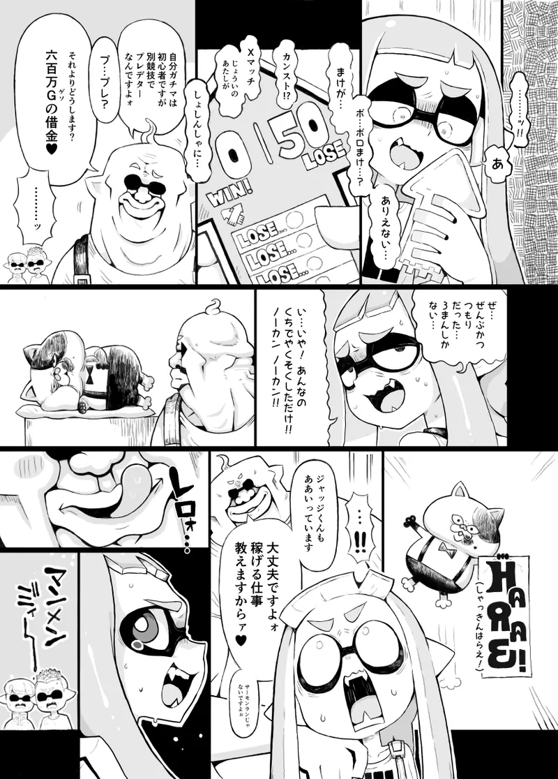 Ika Oji-san vs Namaiki Ika-chan page 5 full
