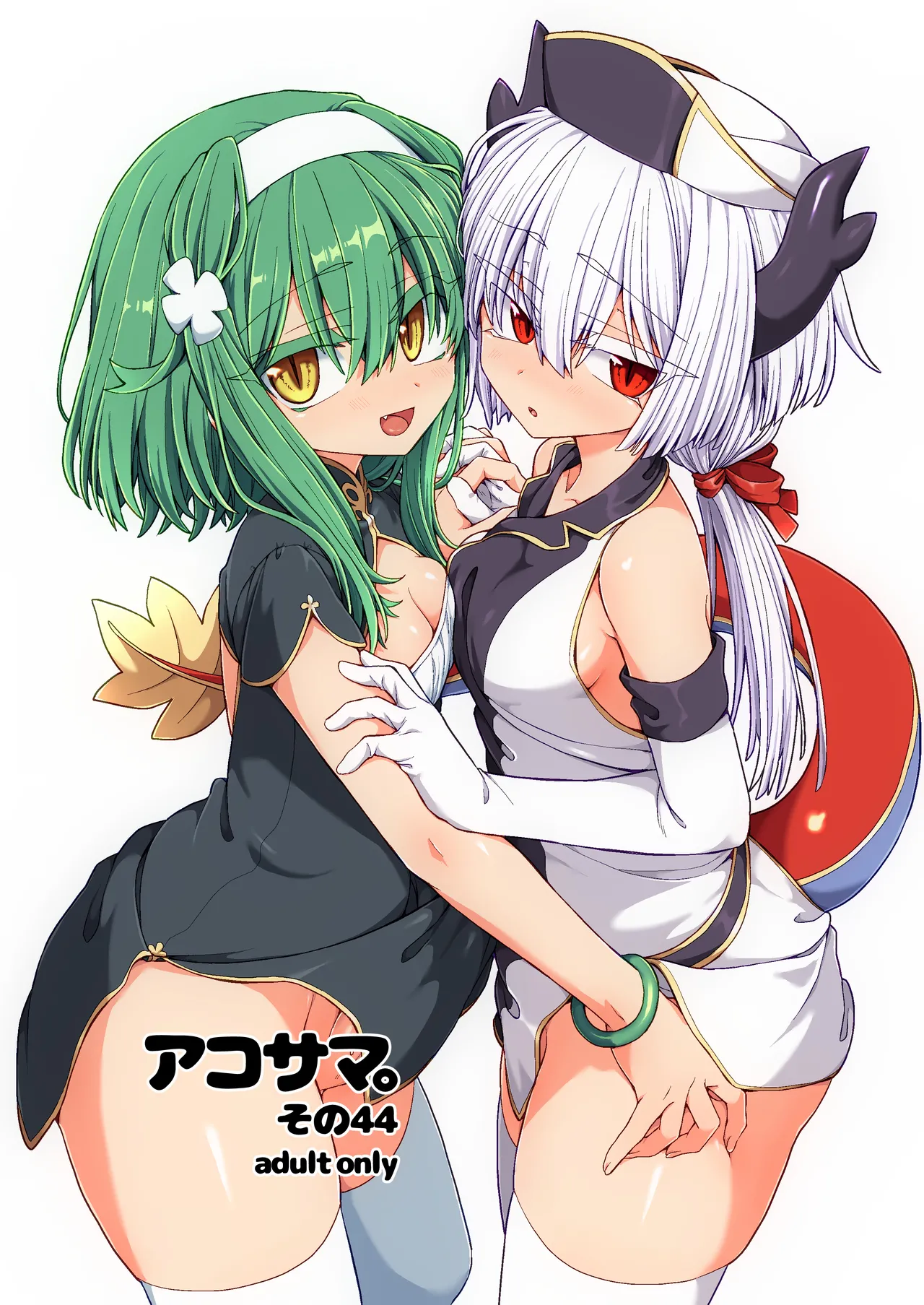 AkoSama. Sono 44 page 1 full