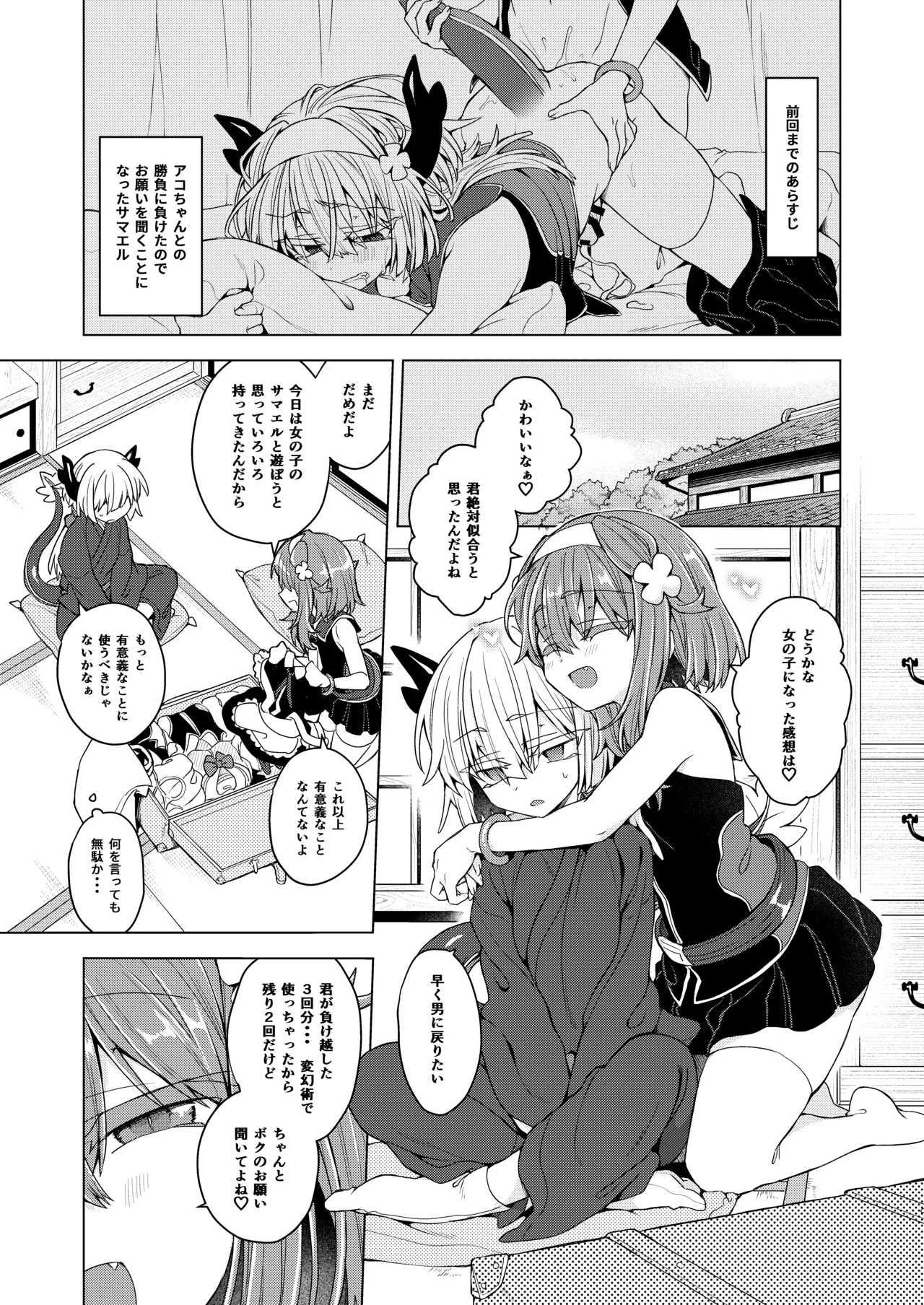 AkoSama. Sono 44 page 2 full