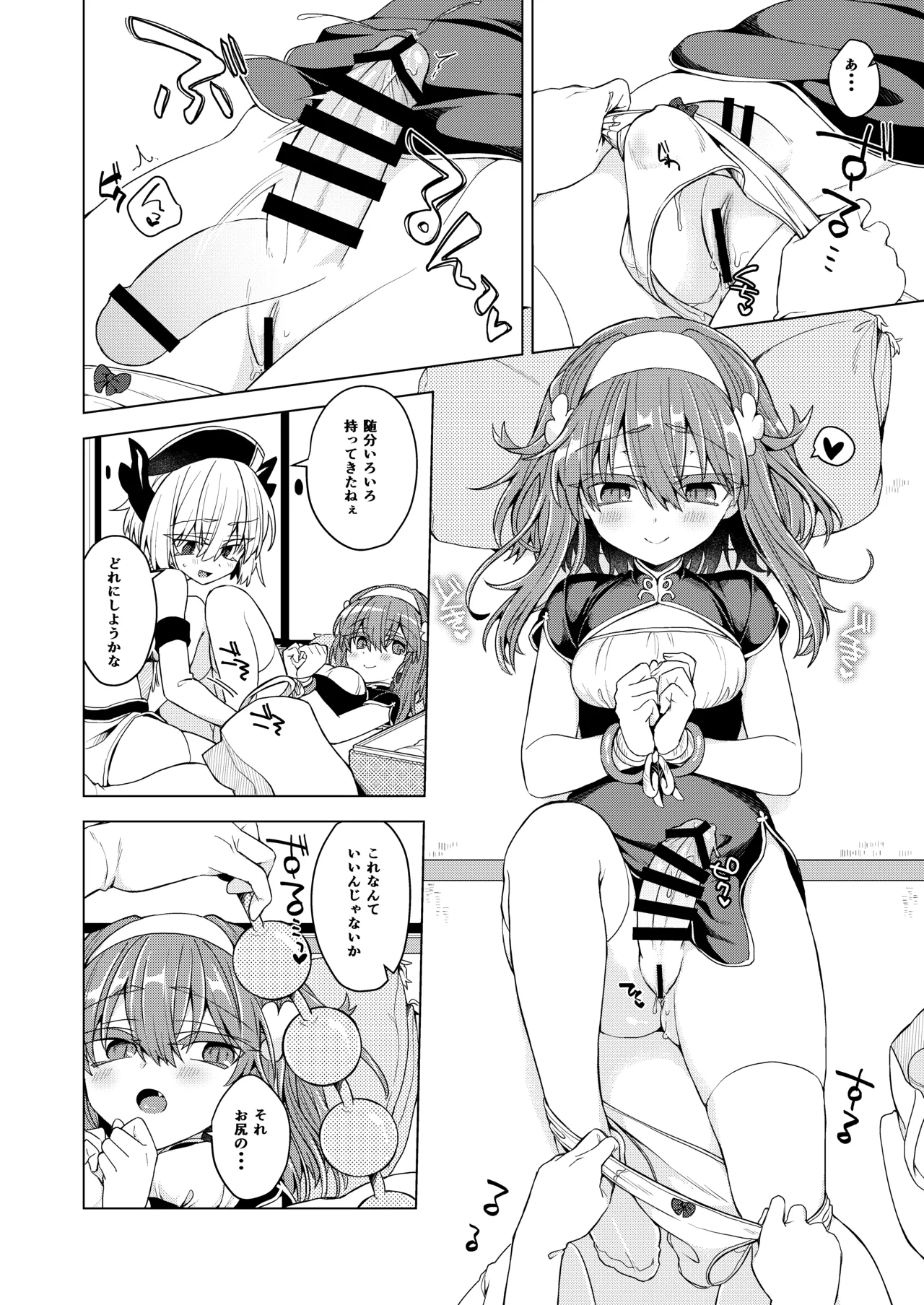 AkoSama. Sono 44 page 5 full