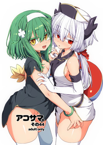 [Shima Hitsuji (Unazuki)] AkoSama. Sono 44 (Shinrabansho) [Digital] cover