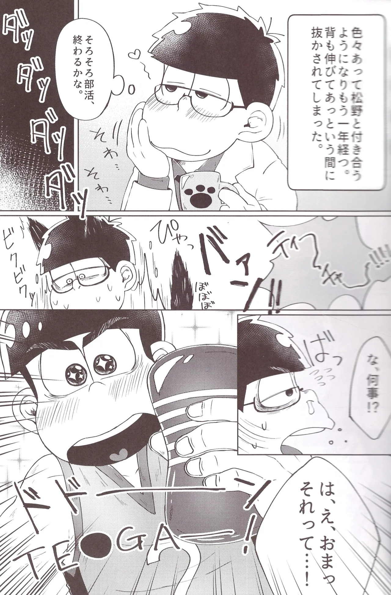 Basukebu-kun wa ten ga  hairanai! page 5 full