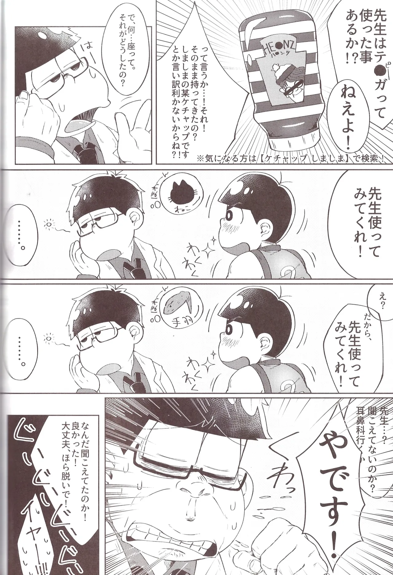 Basukebu-kun wa ten ga  hairanai! page 6 full