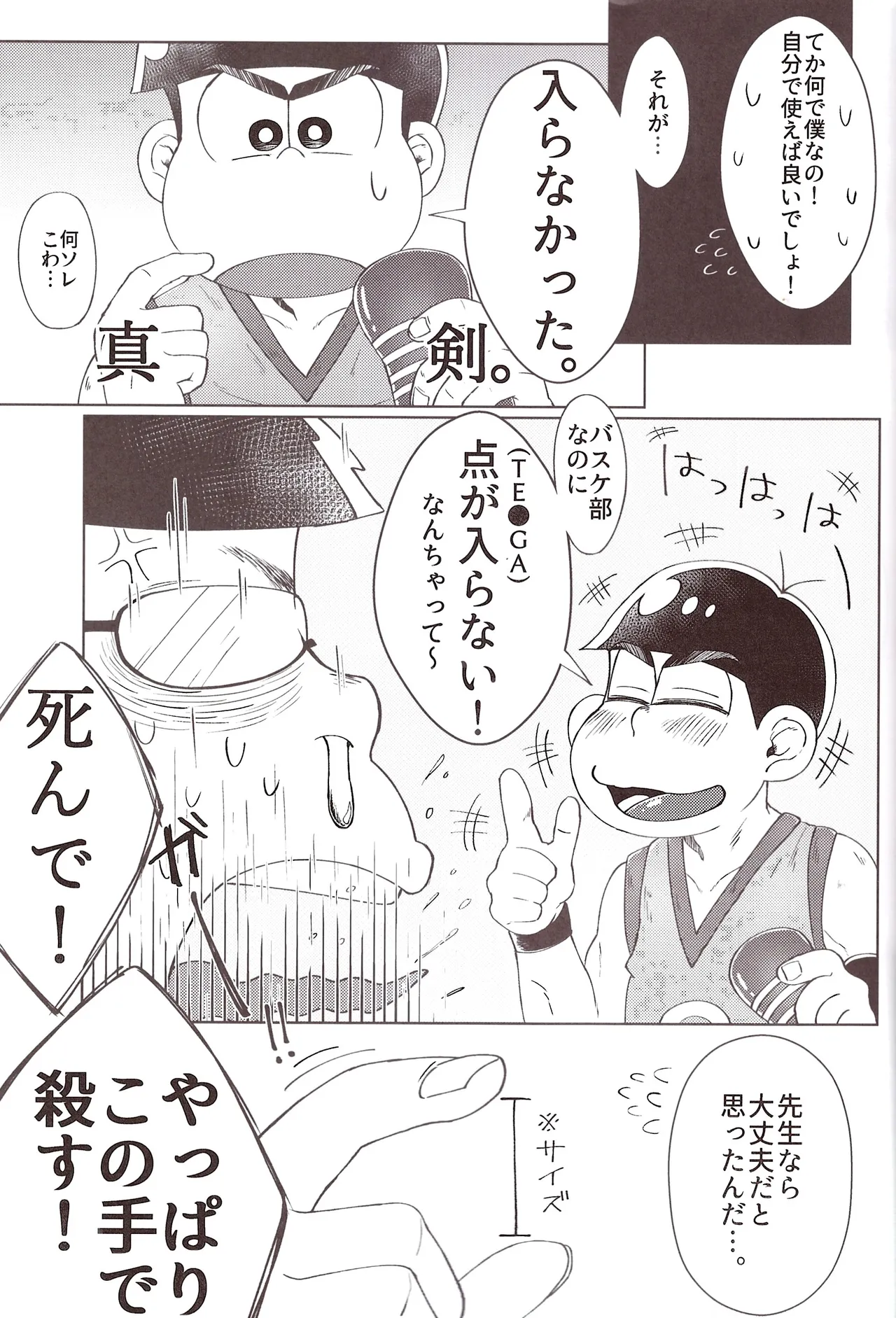 Basukebu-kun wa ten ga  hairanai! page 7 full