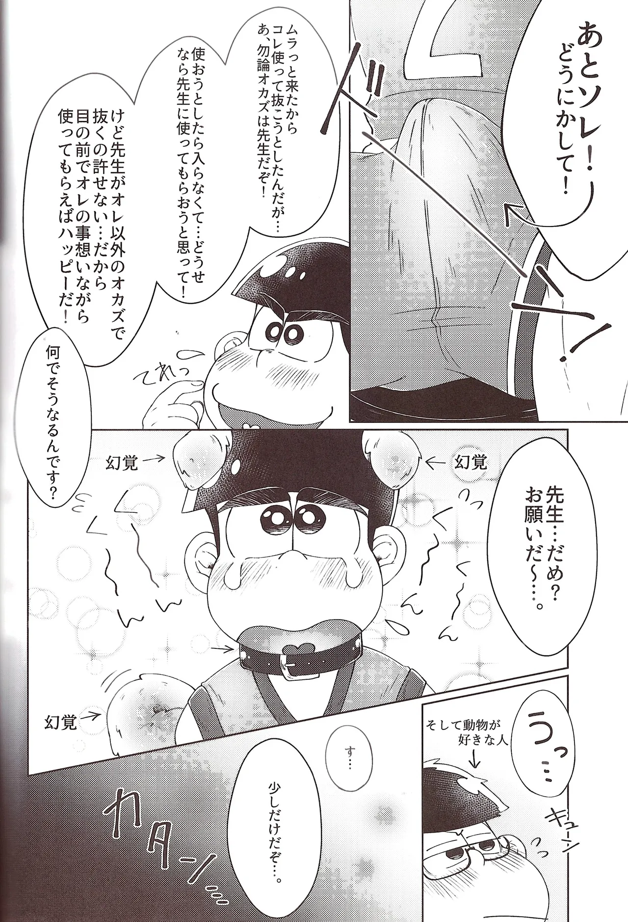 Basukebu-kun wa ten ga  hairanai! page 8 full