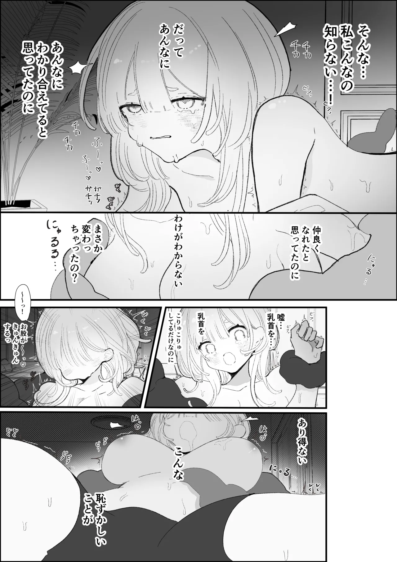 夜更かし触手えっち –猫っ毛学生が触手とあまあまえっちをするお話− page 11 full