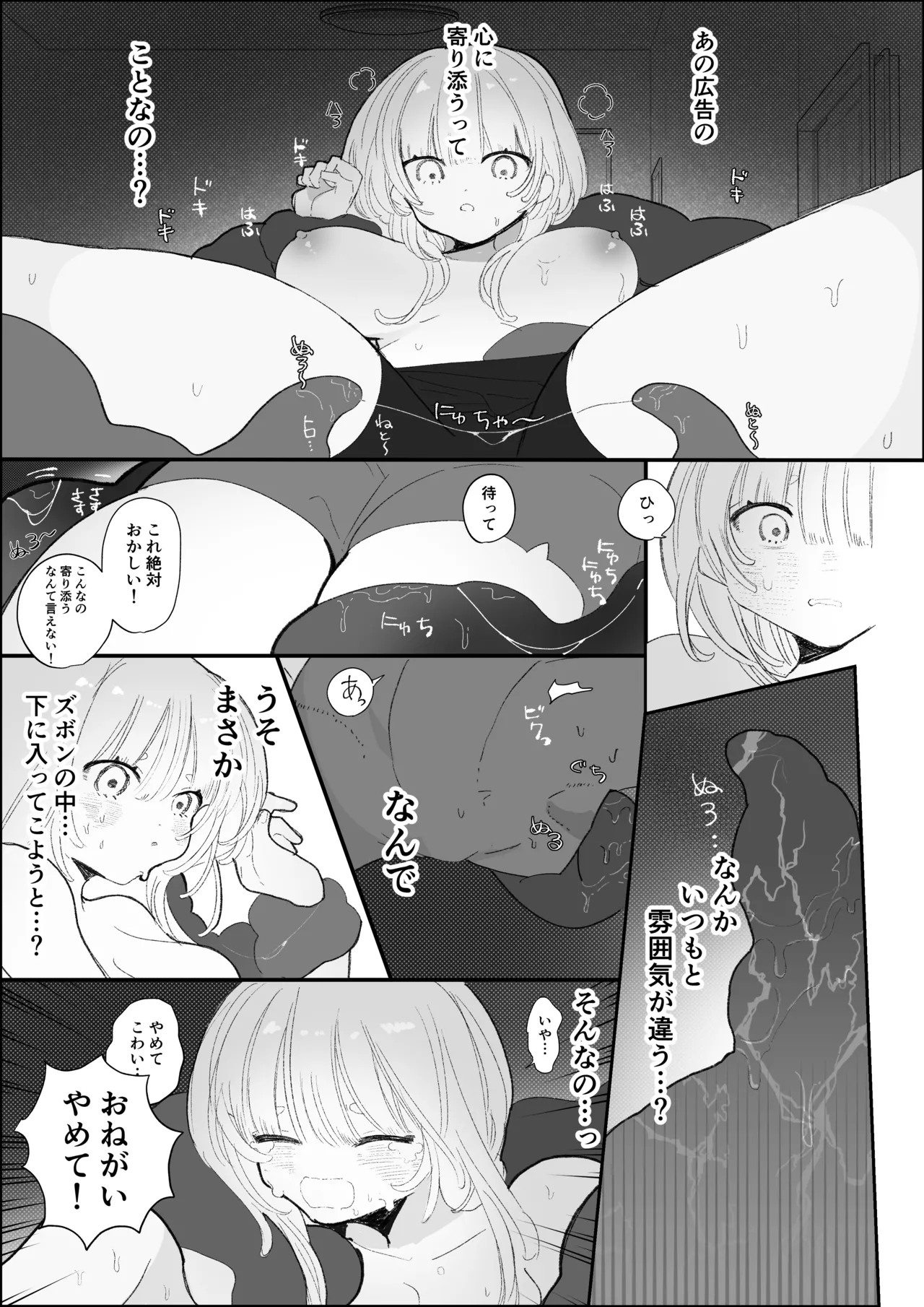 夜更かし触手えっち –猫っ毛学生が触手とあまあまえっちをするお話− page 12 full