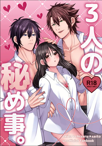 (Aikawa Meruo] oki sen toki 3 P hon (Hakouki] cover