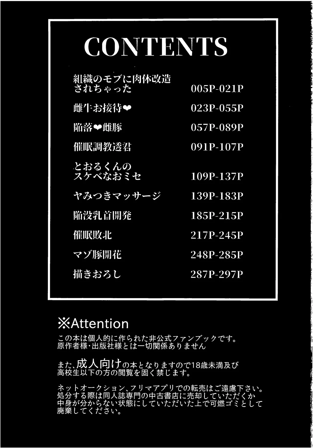 モブ安再録本 page 2 full