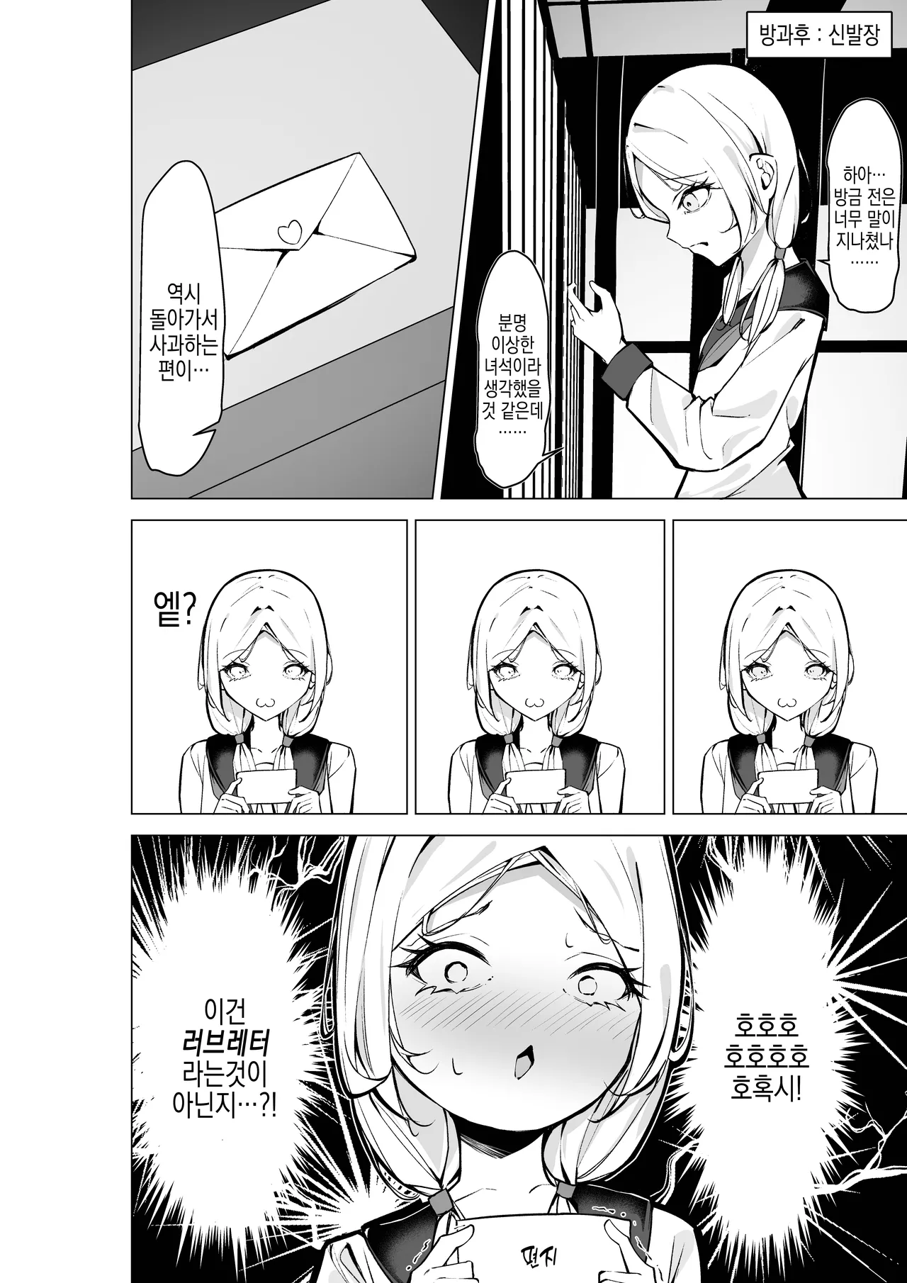 Tonari no Seki no Oshi Haishinsha | 옆자리 최애 방송인 page 10 full