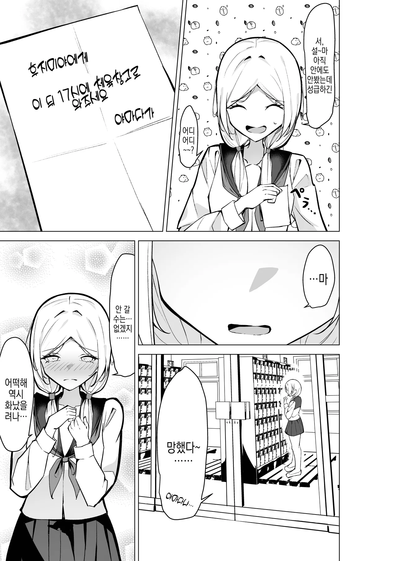 Tonari no Seki no Oshi Haishinsha | 옆자리 최애 방송인 page 11 full