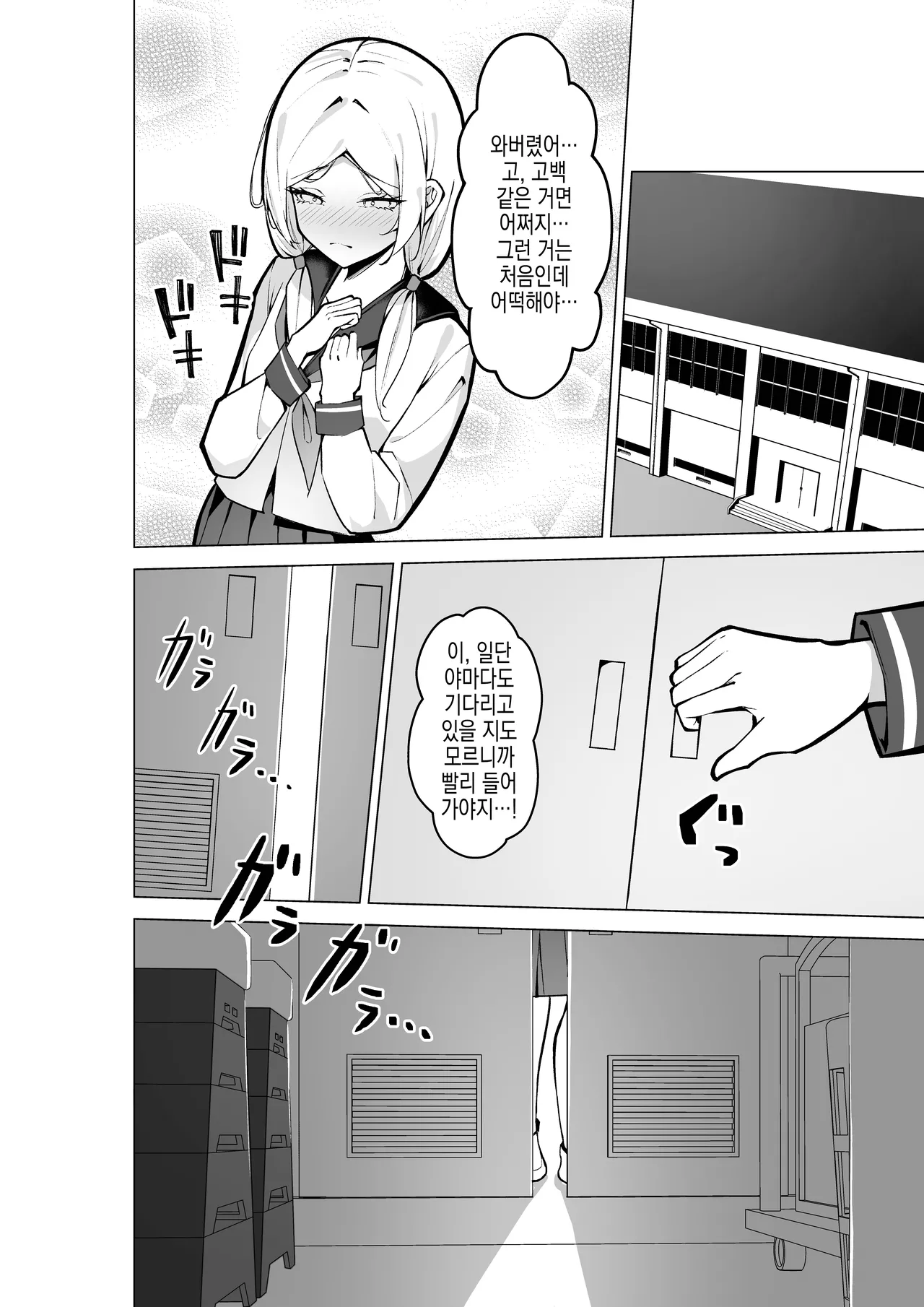 Tonari no Seki no Oshi Haishinsha | 옆자리 최애 방송인 page 12 full