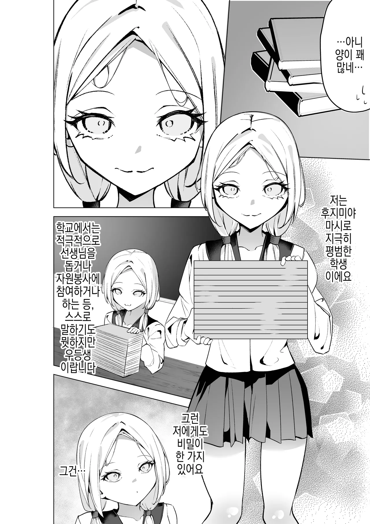 Tonari no Seki no Oshi Haishinsha | 옆자리 최애 방송인 page 4 full