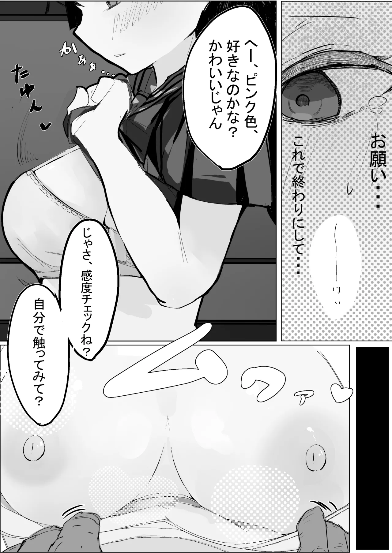 Choukyou sareru no hamacchaimashaa page 12 full