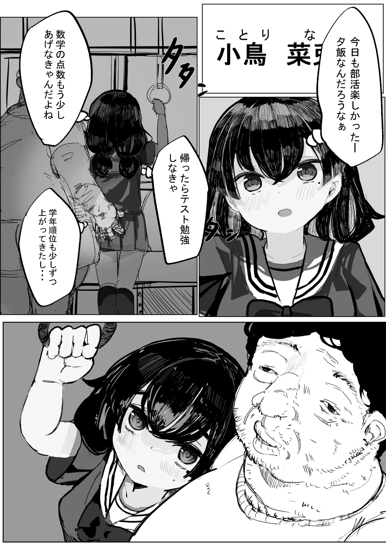 Choukyou sareru no hamacchaimashaa page 3 full