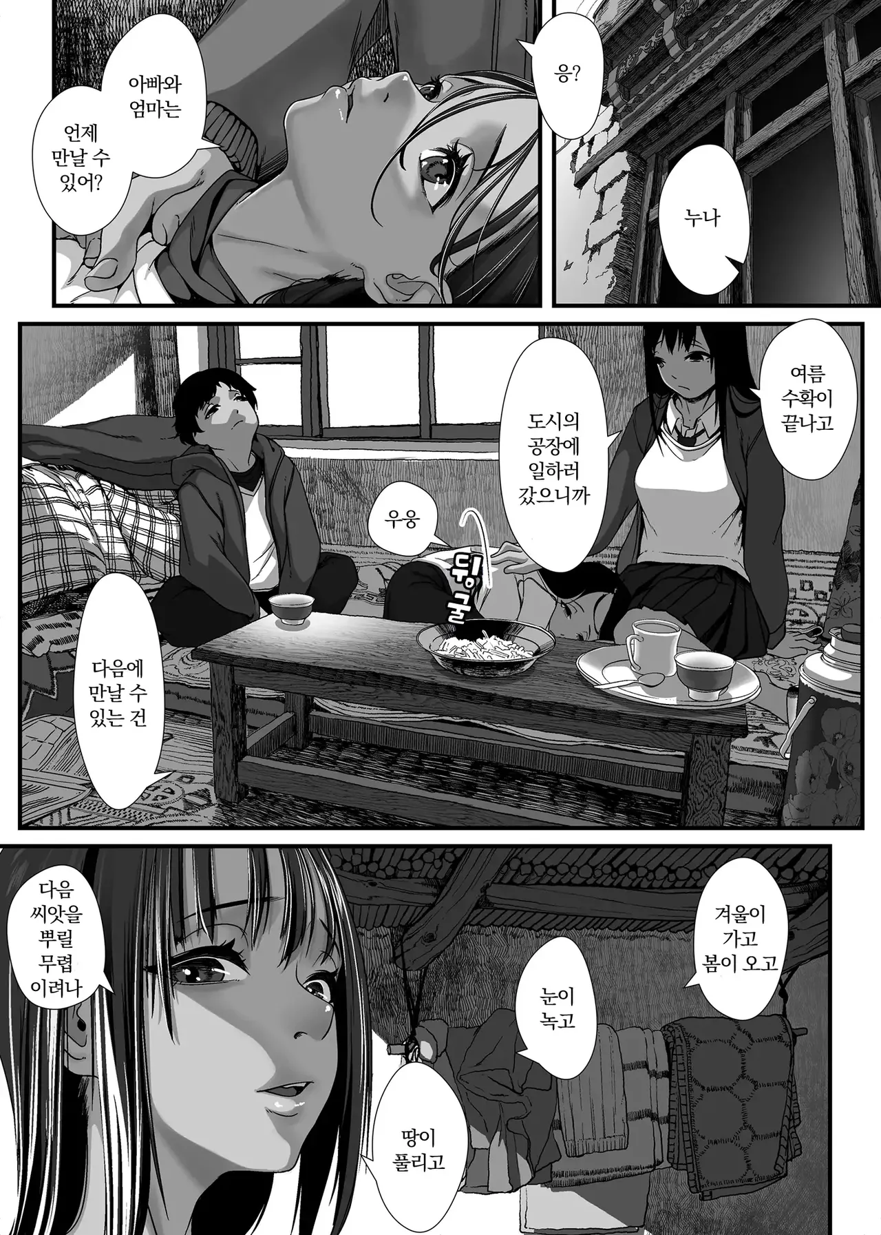 Asia no Baishun Iwara de Gun Kiwamari Gekiyaba Sex Dekita Hanashi | 아시아의 빈곤 가족이 근친 섹스 에로 영상으로 연명해온 썰 page 11 full