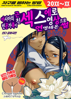 Asia no Baishun Iwara de Gun Kiwamari Gekiyaba Sex Dekita Hanashi | 아시아의 빈곤 가족이 근친 섹스 에로 영상으로 연명해온 썰