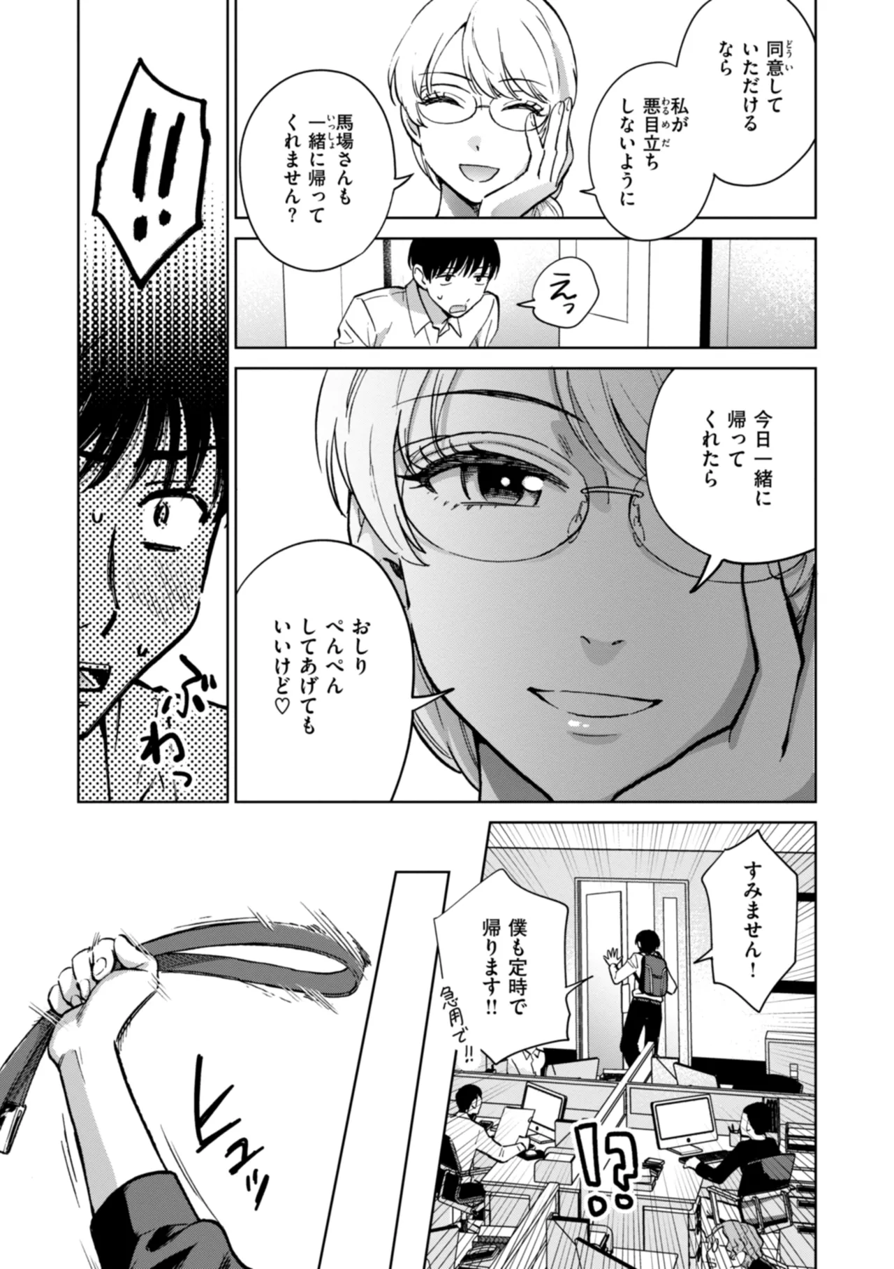 Mechakucha ni Narou yo page 11 full