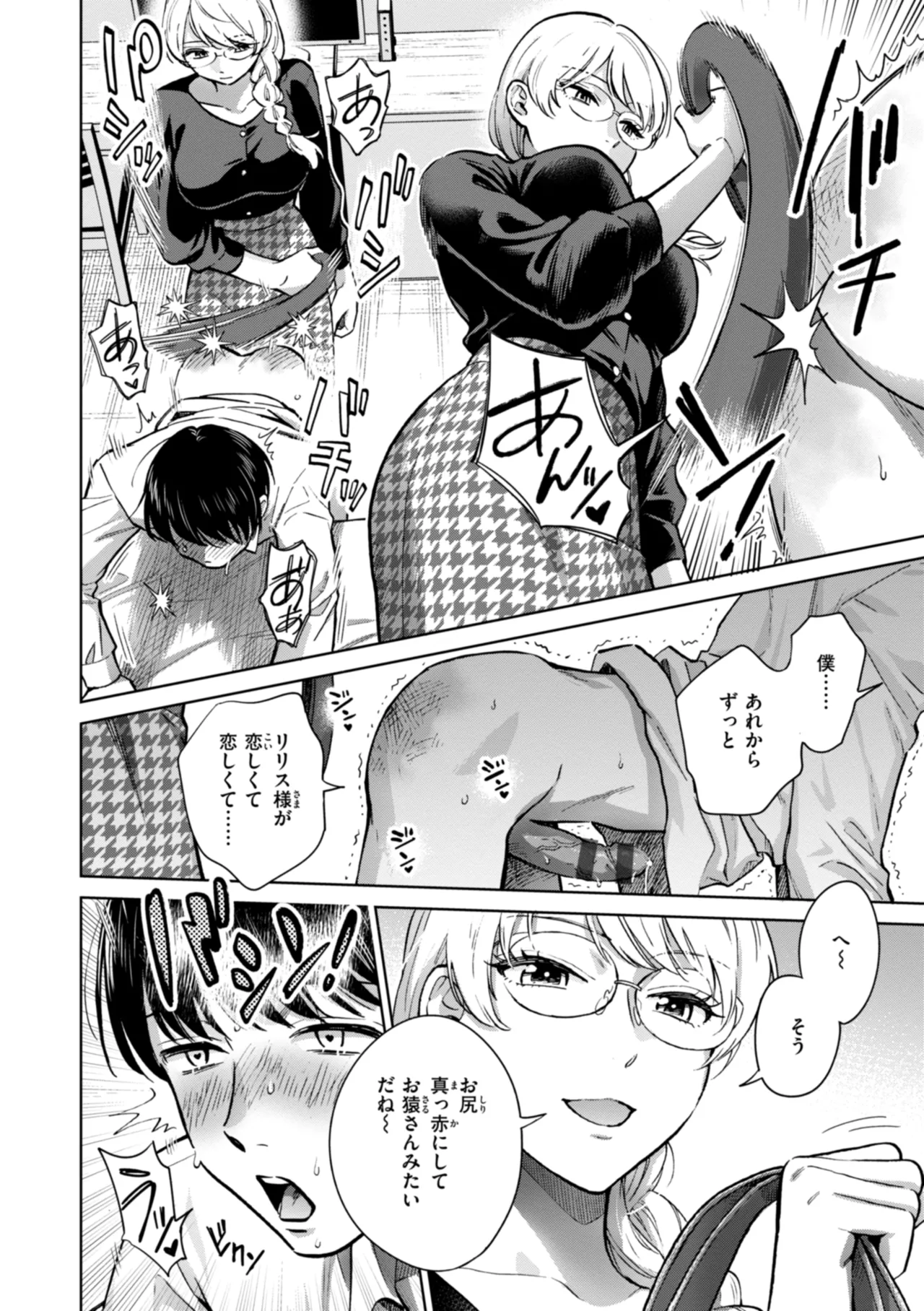 Mechakucha ni Narou yo page 12 full