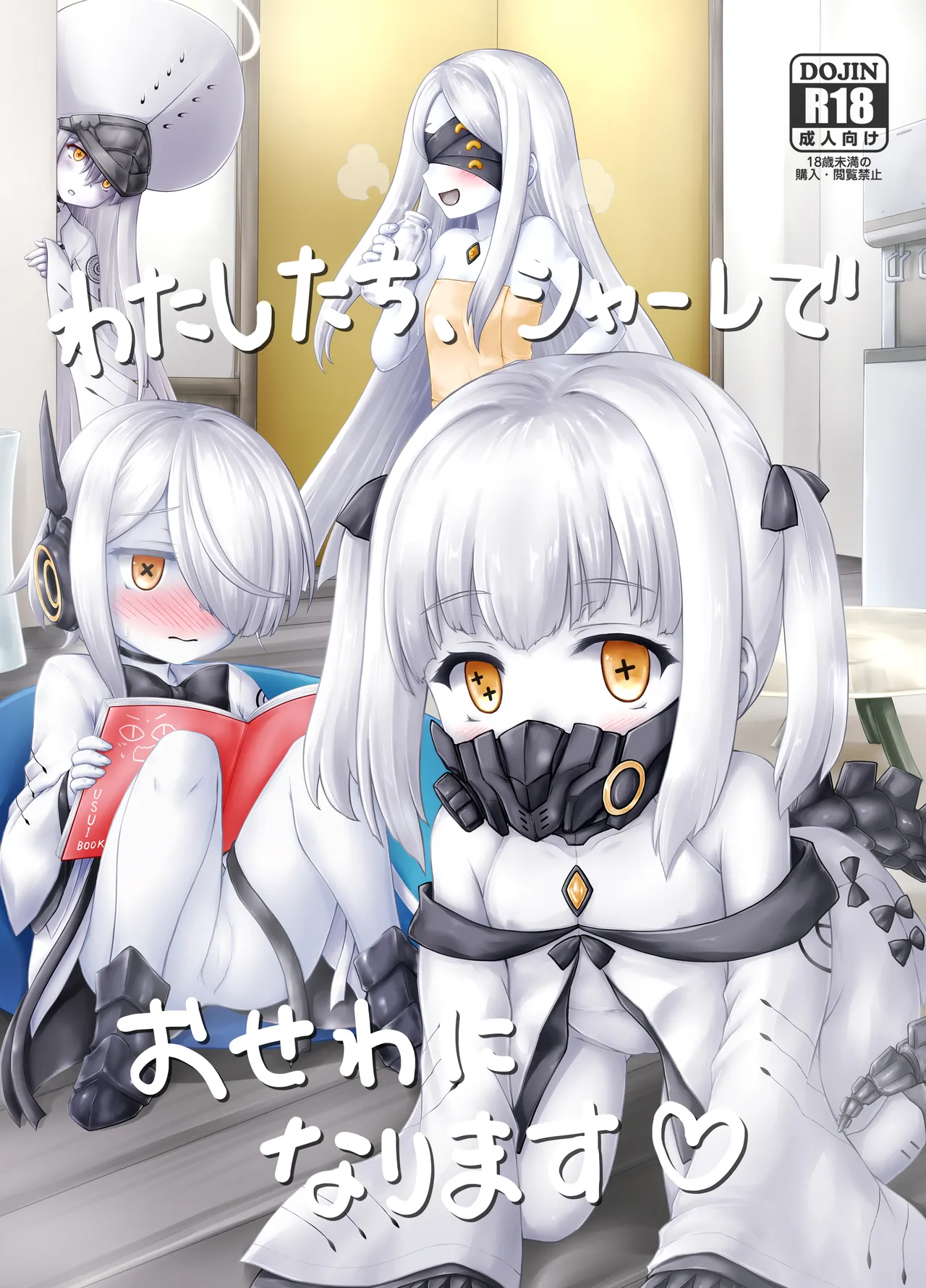 わたしたち、シャーレでおせわになります page 1 full