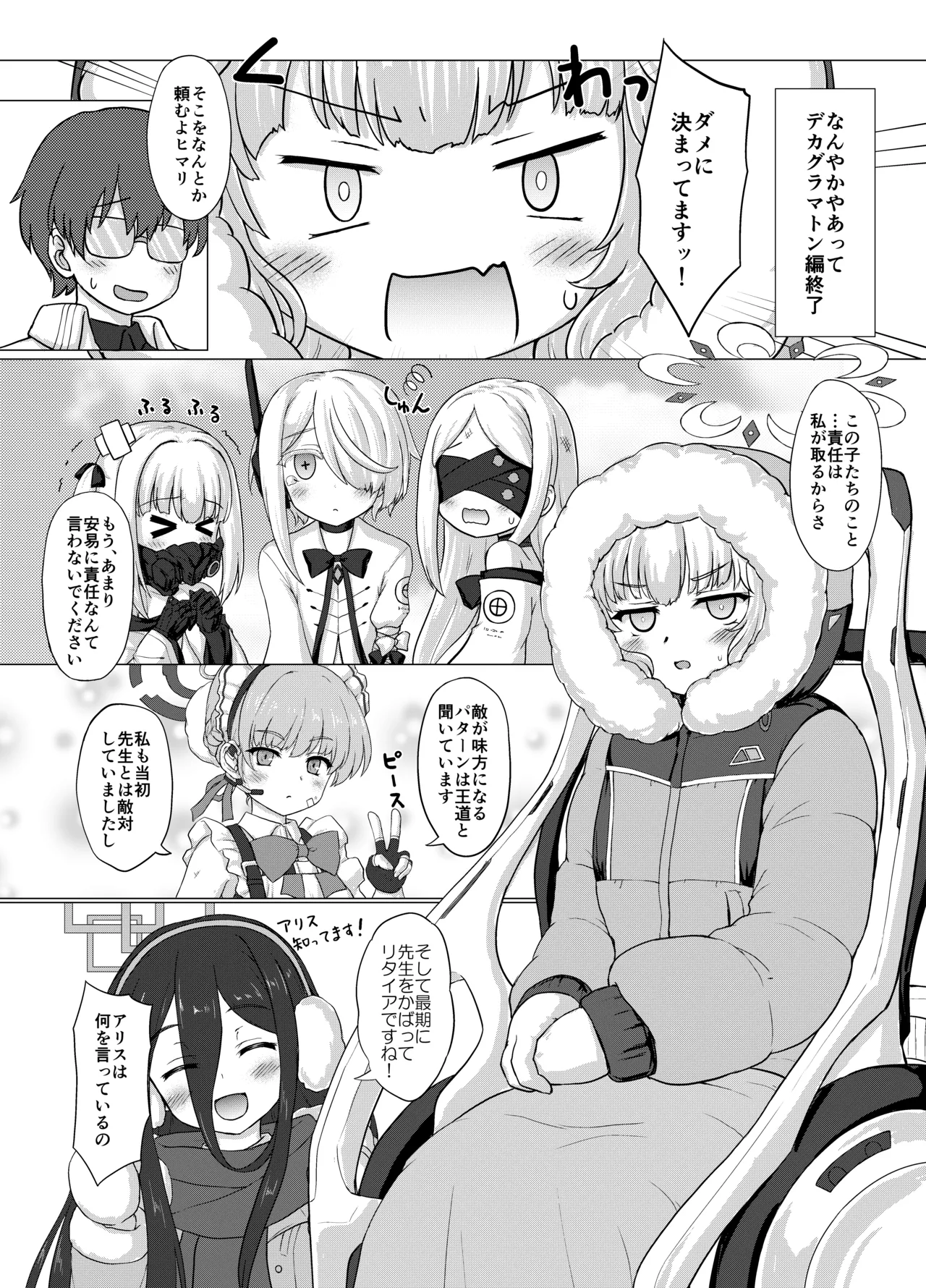 わたしたち、シャーレでおせわになります page 4 full