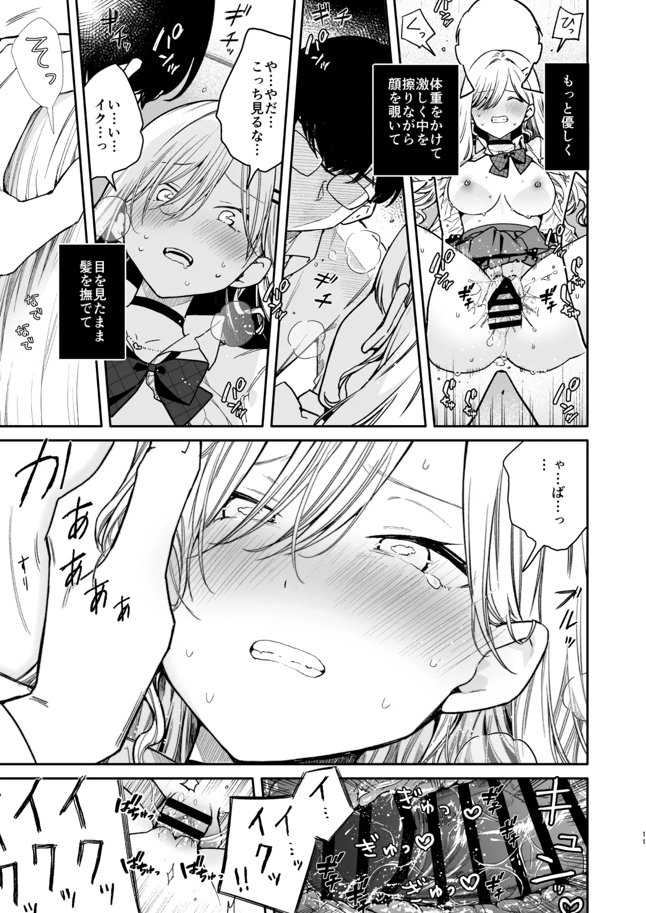 俺を舐めてるヤリ部屋ギャルにガン突きわからせえっち page 11 full